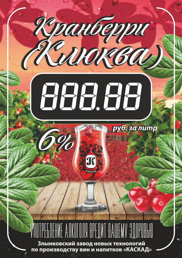 Сидр “КЛЮКВЕННЫЙ” алк 5,5% Каскад ПЭТ 30 л.