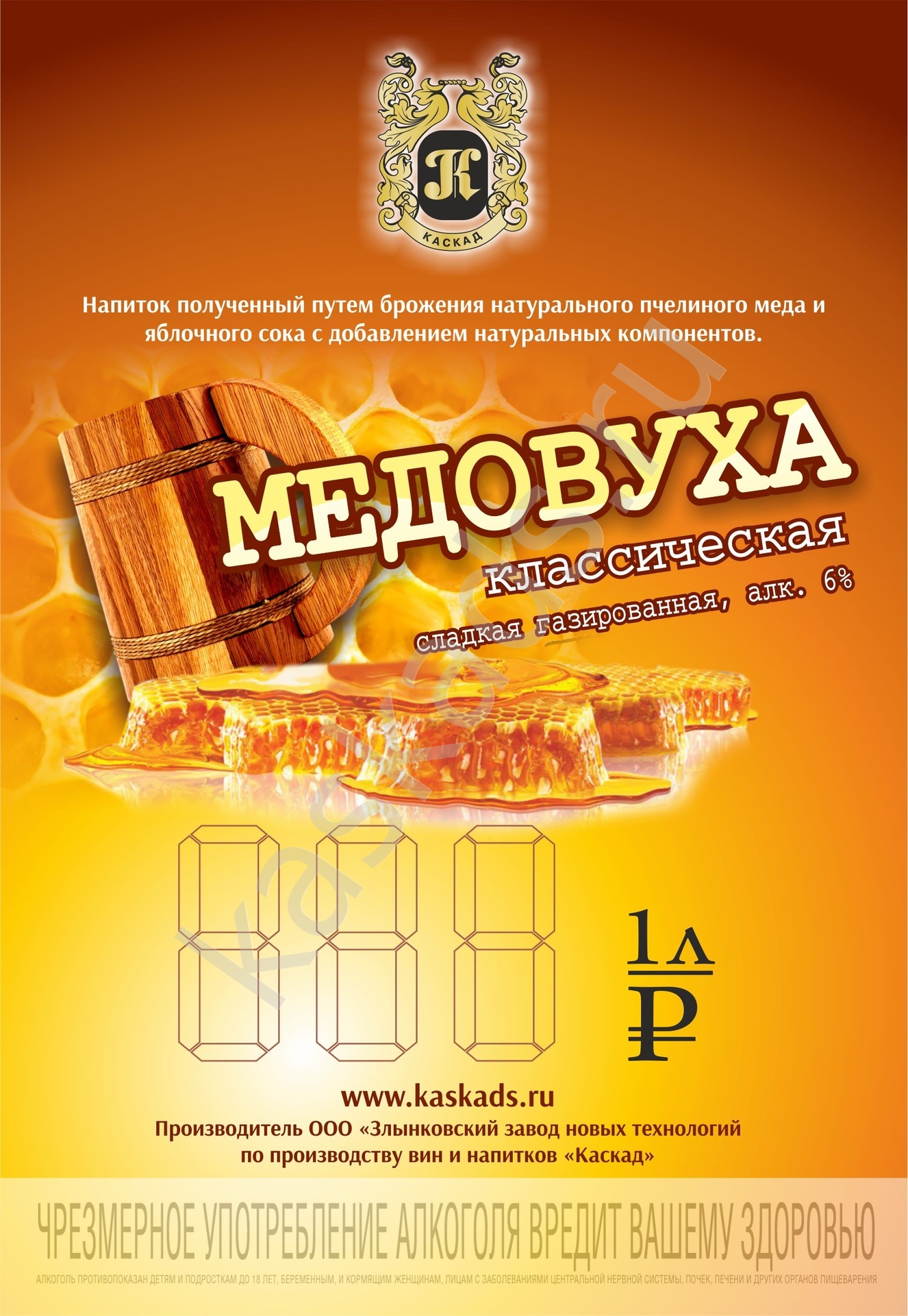 Сидр “Медовый” 5,5% Каскад ПЭТ 30 л.