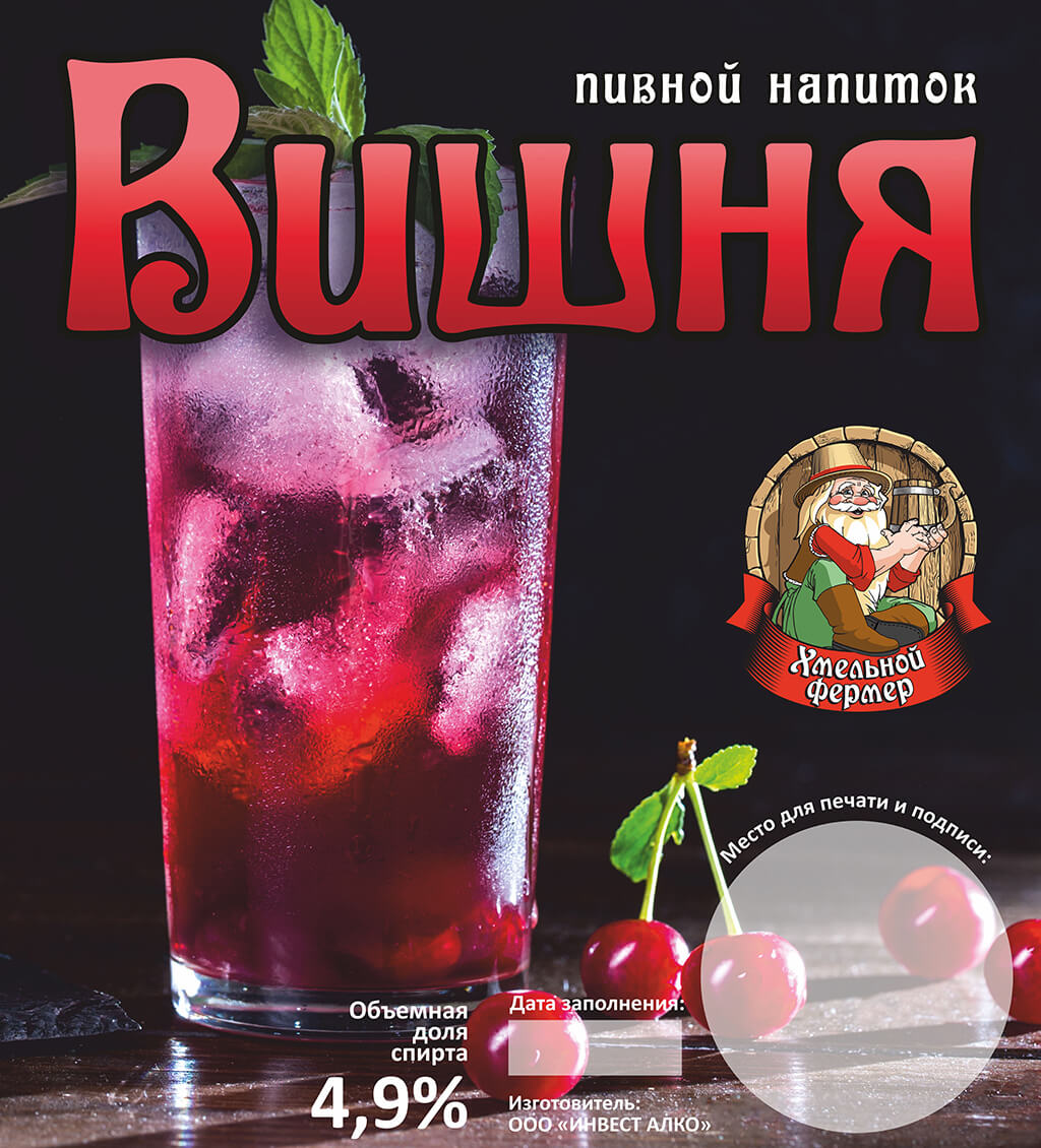 Пивной напиток “Хмельной Фермер Вишня”  алк. 4,9% (ПЭТ 30л.)