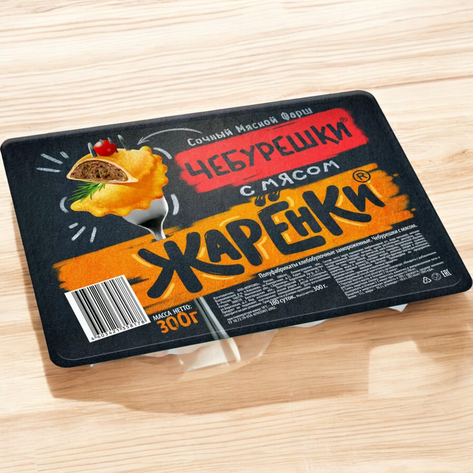 Чебурешки с мясом Жаренки 300гр.
