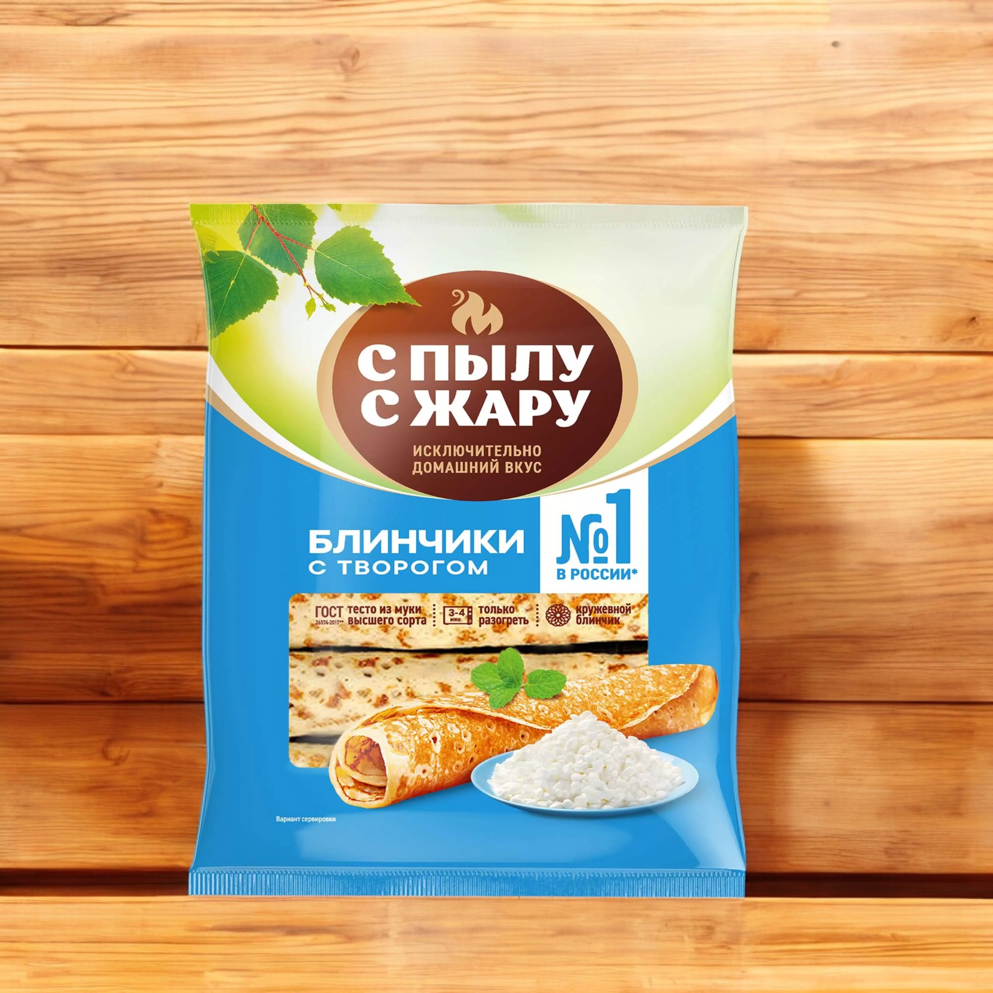Блинчики “С Пылу с Жару” с творогом 360 гр.