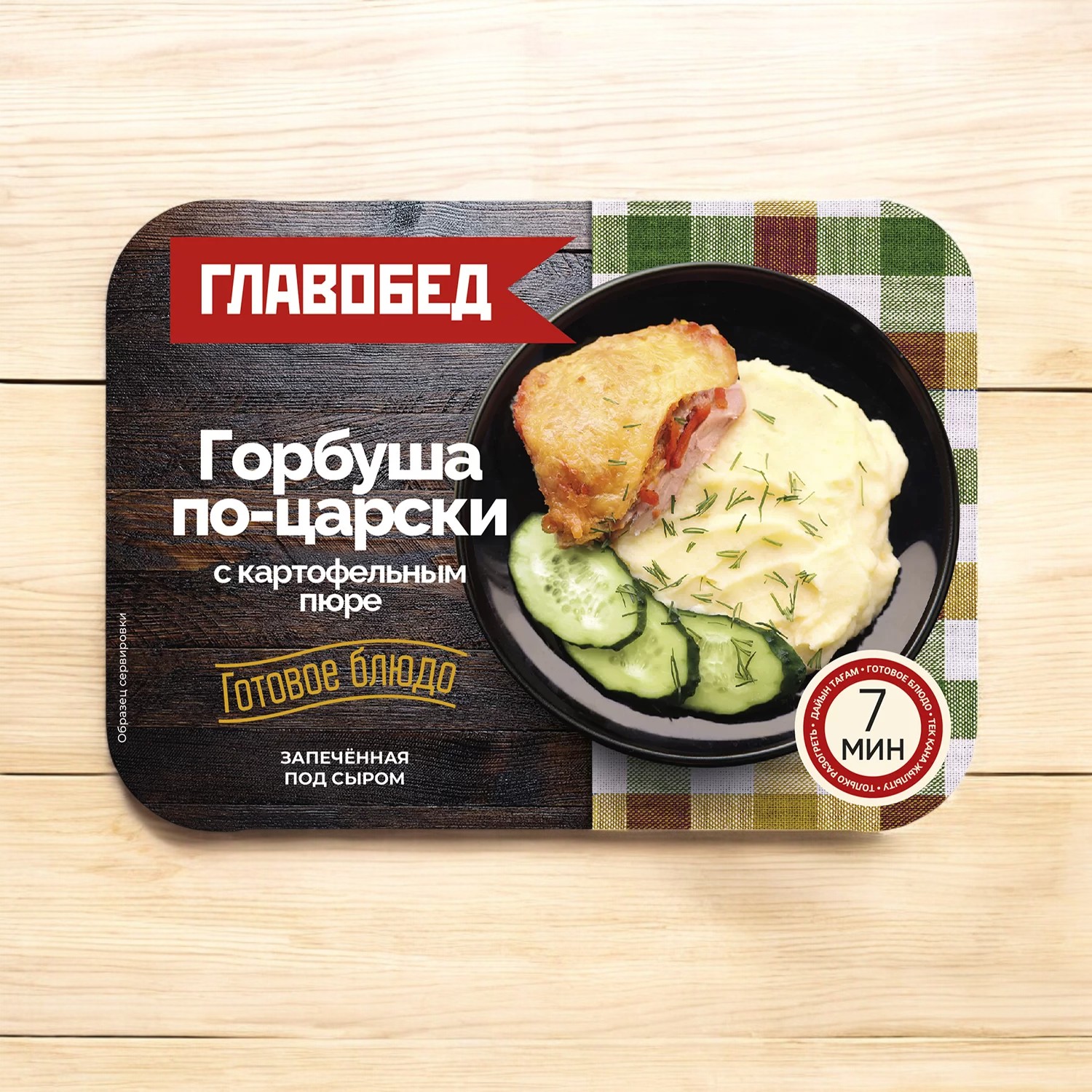 Учпочмак, рубленый картофель/мясо БЫСТРО&ВКУСНО 245гр.
