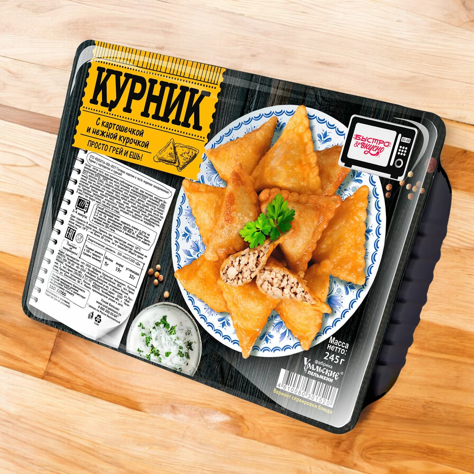Курник с картошечкой и нежной курочкой БЫСТРО&ВКУСНО 245гр.