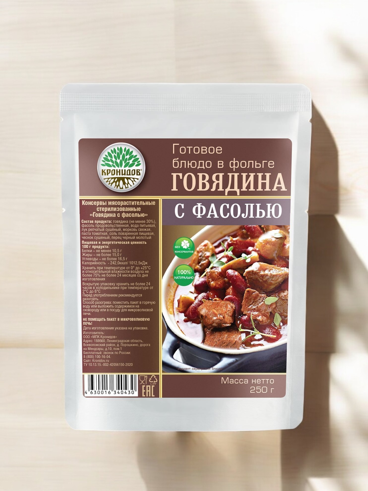Говядина с фасолью 250гр