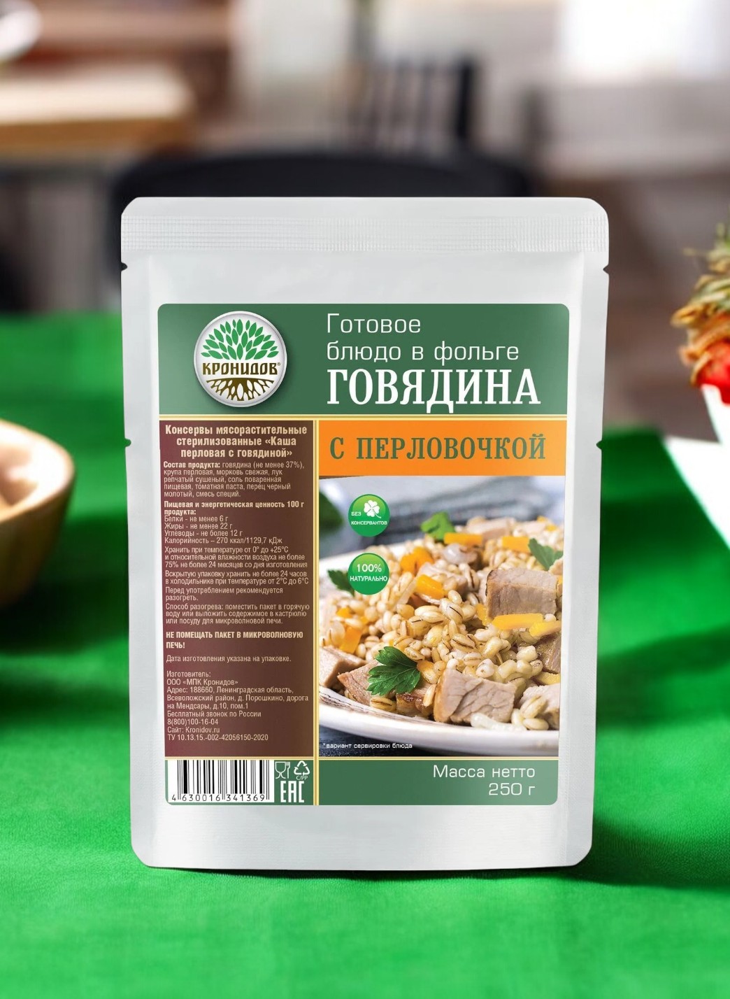 Говядина с перловочкой 250гр
