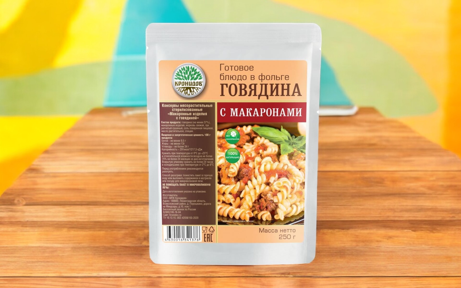 Макароны с говядиной 250гр