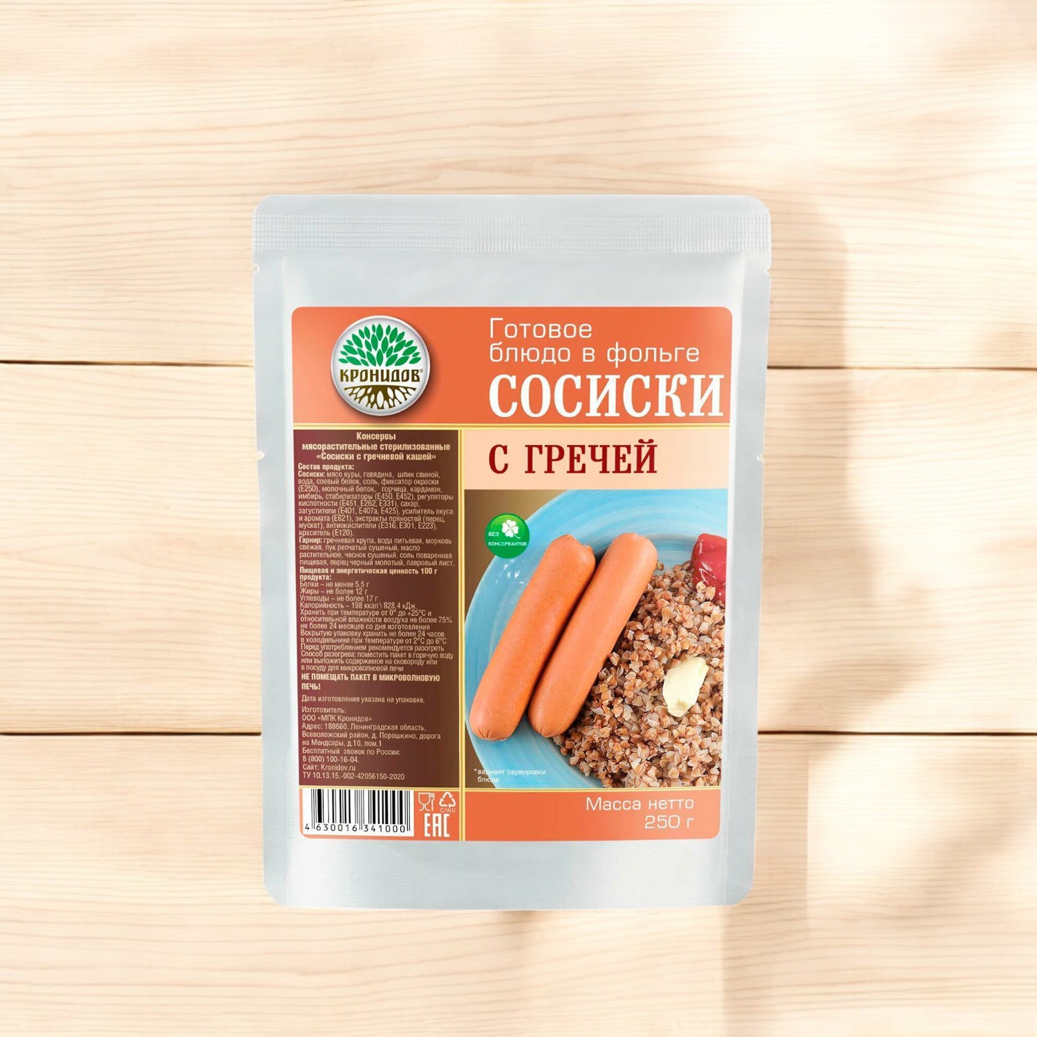 Сосиски с гречневой кашей 250гр