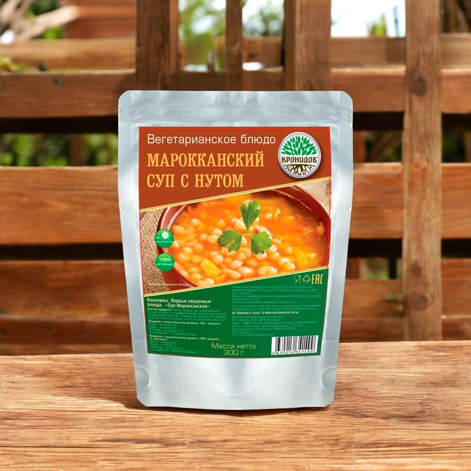 Суп Марокканский 300гр