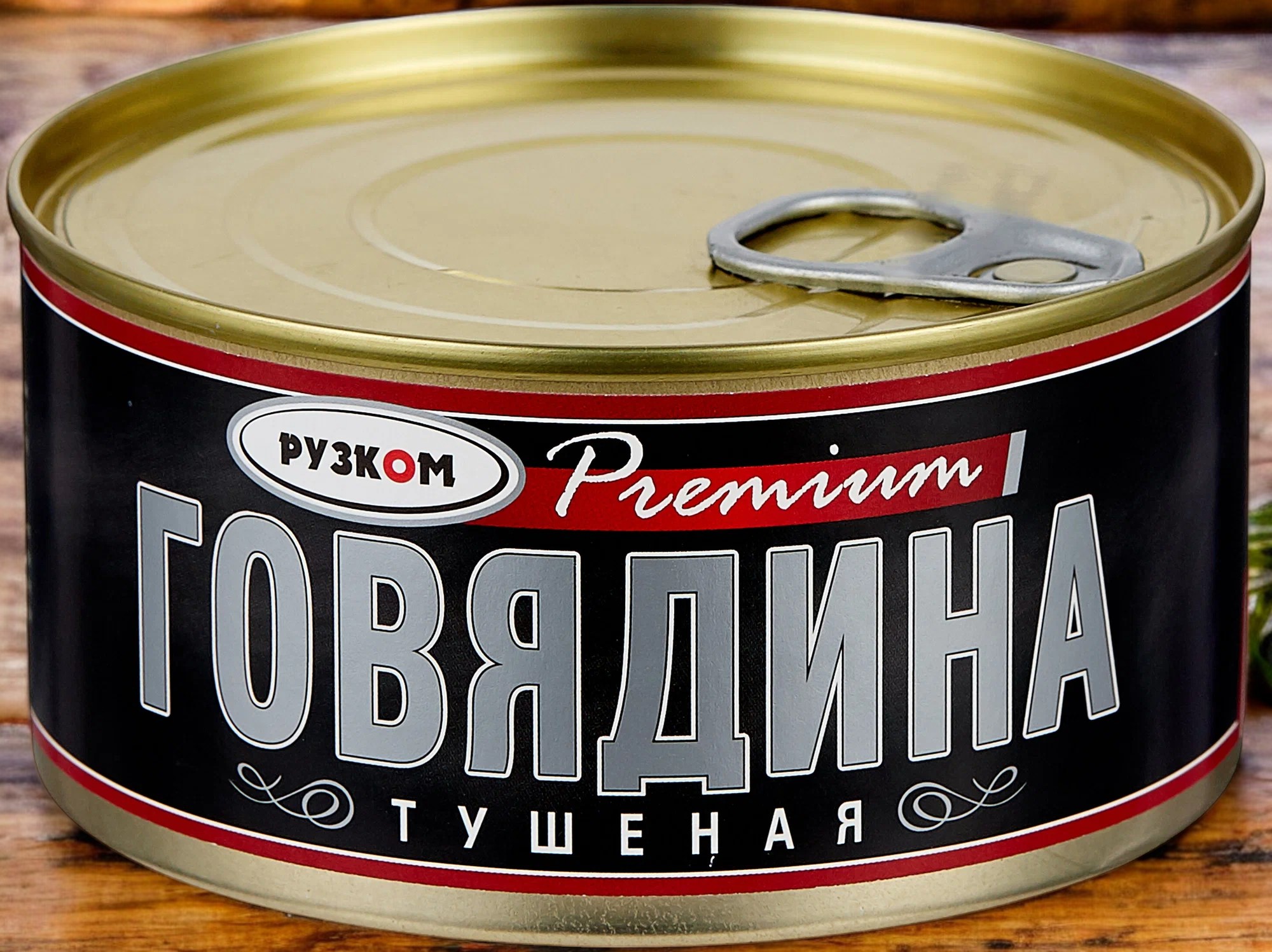 Говядина тушеная в/с ПРЕМИУМ ж/б 325 Г