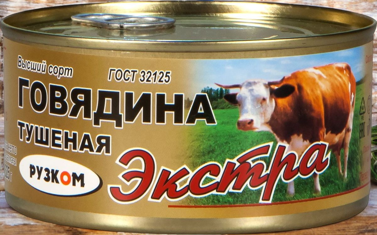 Говядина тушеная в/с Экстра ГОСТ 0,325 ГР