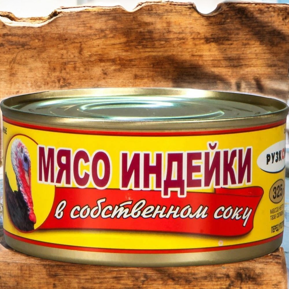Мясо  индейки в собственном соку ж/б 0,325 г