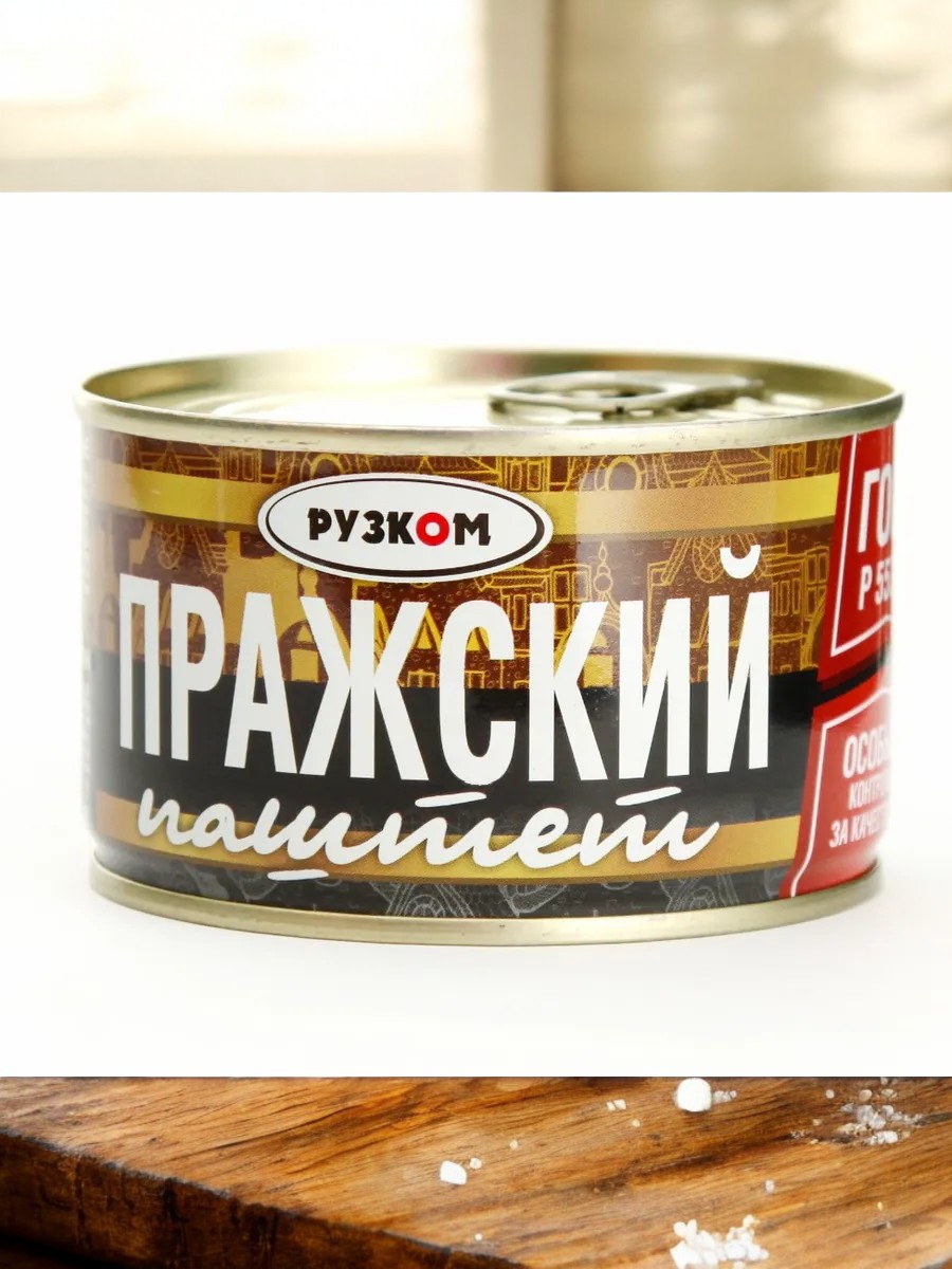 Паштет ГОСТ Пражский 0,117 литография ж/б