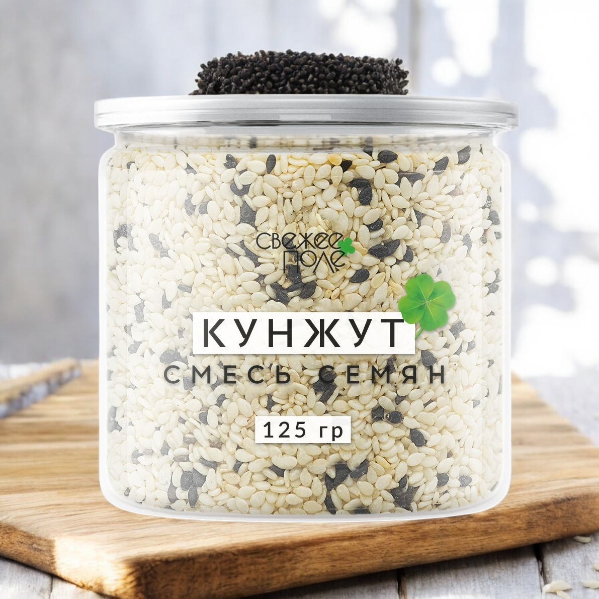 Смесь семян кунжута 125 гр 5934