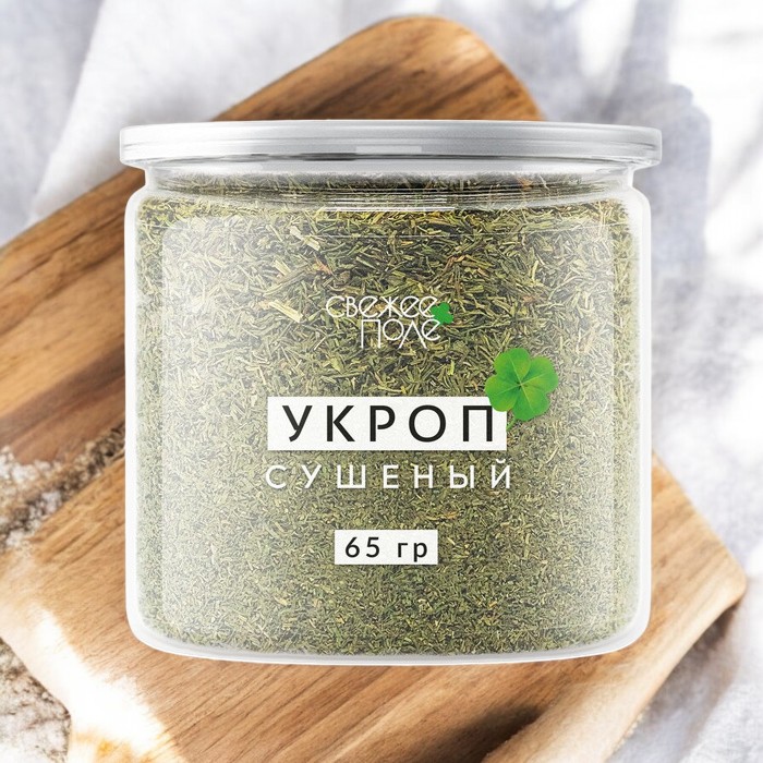 Укроп сушеный 65 гр