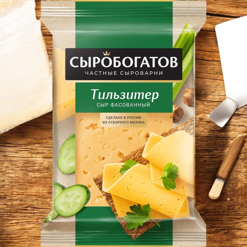 Тильзитер 45% 180 гр (флоупак) ТМ “Сыробогатов”  6534