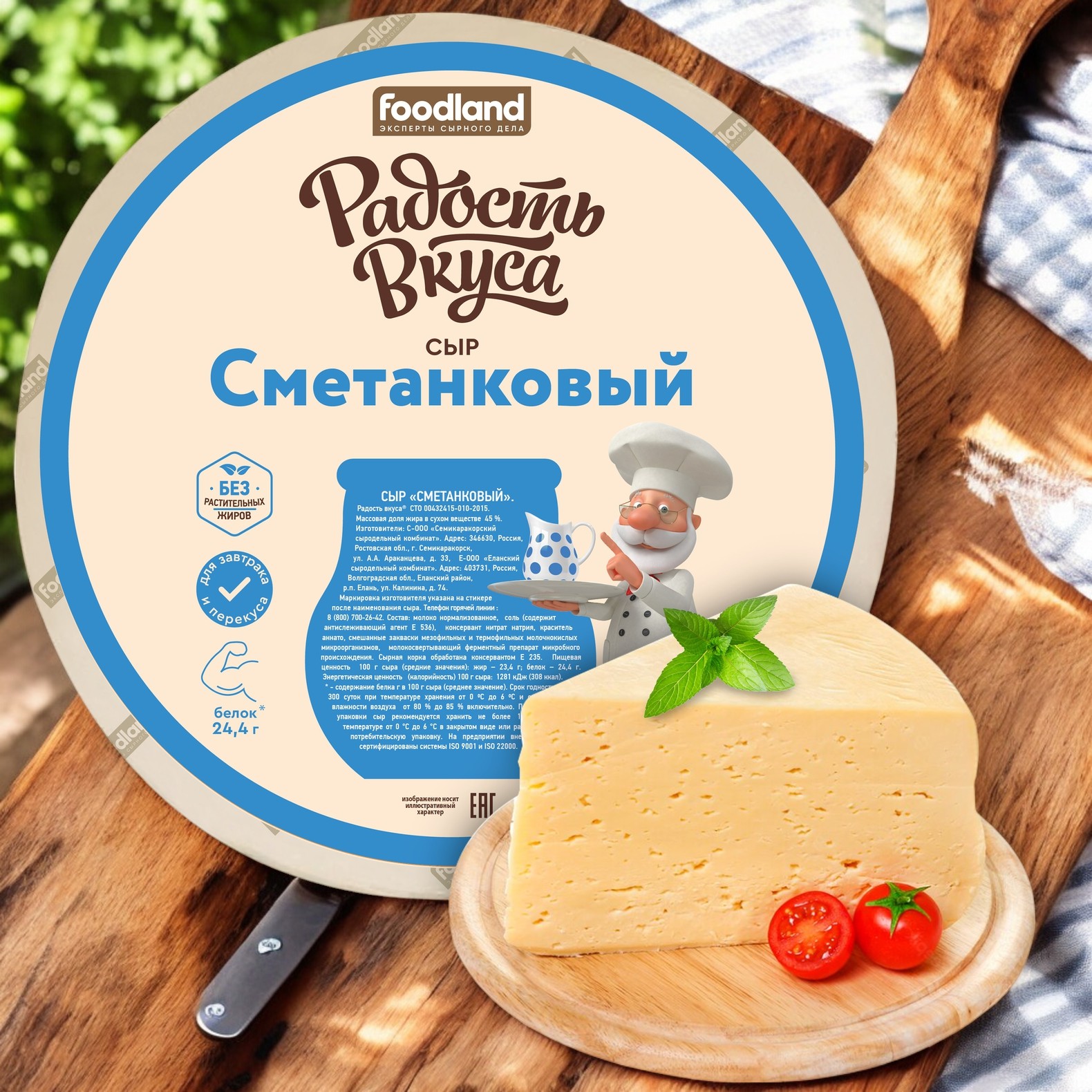 Сметанковый 45% ТМ “Радость вкуса” круг ~7,5 кг (Елань) 4972
