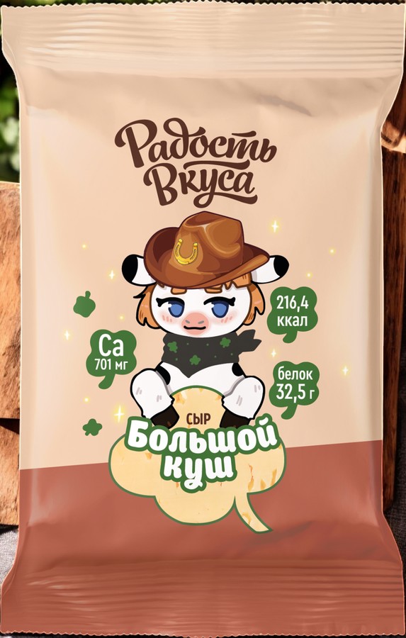 Большой куш 20% 180 гр ТМ “Радость вкуса” ! 6242