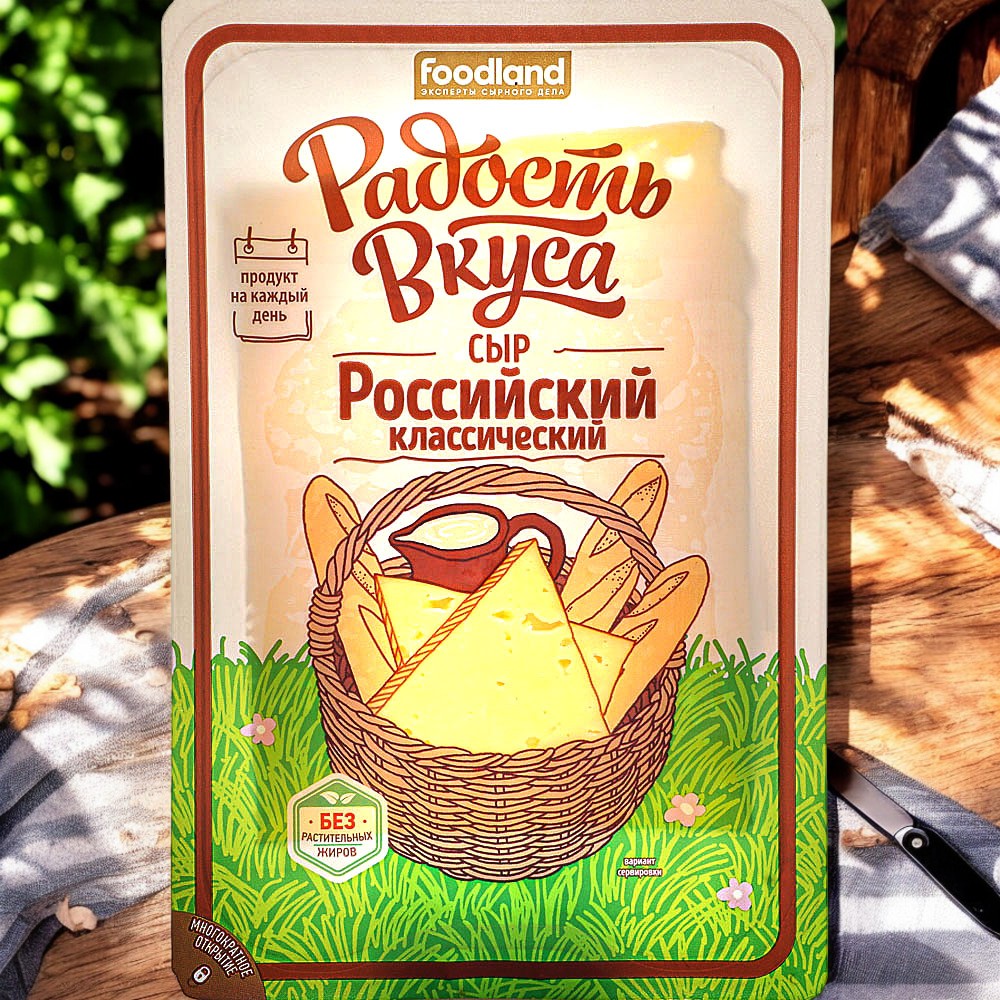 Российский классический 45% 125 гр слайсы ТМ “Радость вкуса” ! 5039