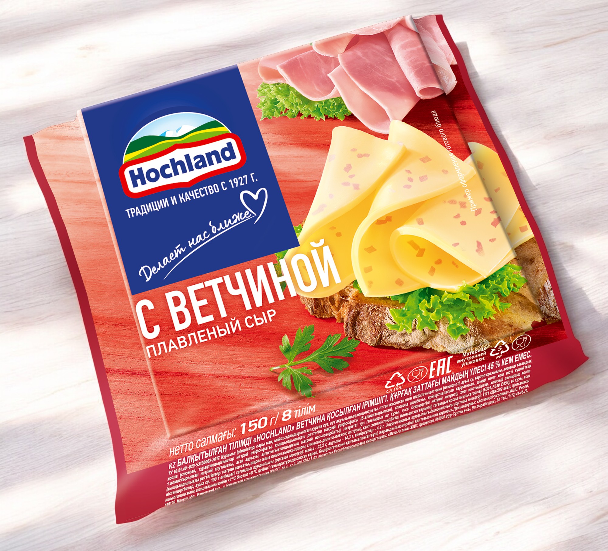 Хохланд нарез. сыр плавленный 150 гр. с ветчиной 1/9