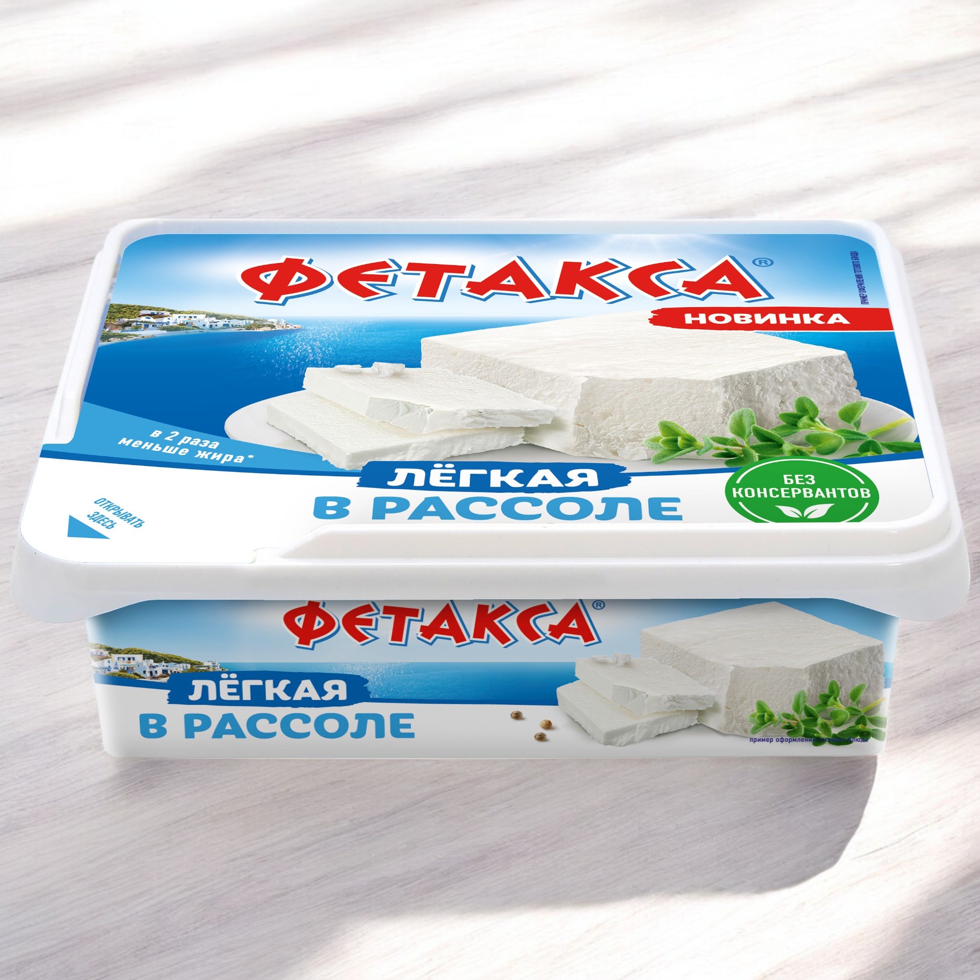 Хохланд Фетакса ЛЕГКАЯ В РАССОЛЕ 275 гр 28%