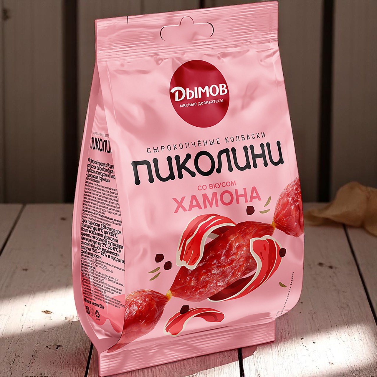 Колбаски Пиколини со вкусом хамона с/к 50 гр.1/15