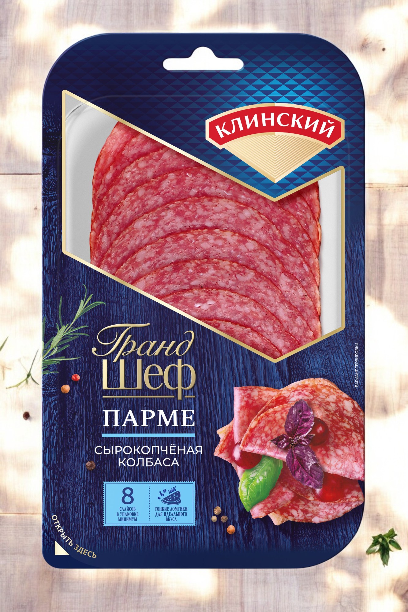 Парме с/к 85гр.нар.10шт. КЛИН