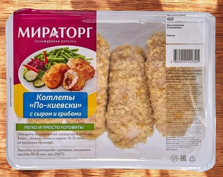 Котлеты “По Киевски”с сыром и грибами из мяса цыплят -бройлеров с/м лоток 460 г*16 Мираторг