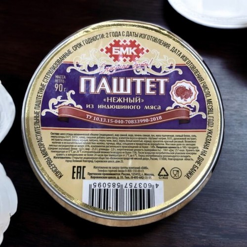 Паштет БМК Нежный из мяса индейки 90 гр (1/5)