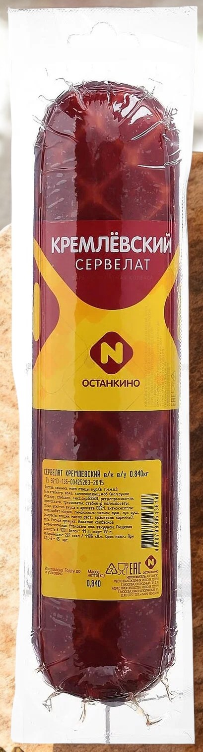 Сервелат Кремлевский в/к в/у 330 гр
