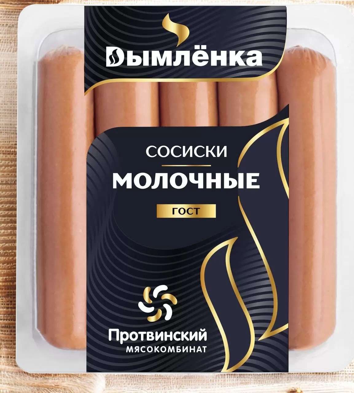 Сосиски Молочные ГОСТ ц/о газ 430 гр ТМ “Дымленка”