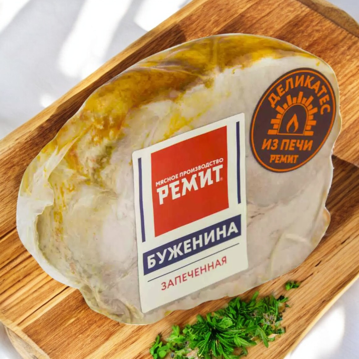 Буженина Ремит к/в в/у КРУП. КУС. ~1,2 кг 80