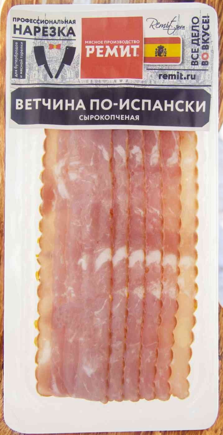 Ветчина По-испански  100 гр.с/к в/у (шт)
