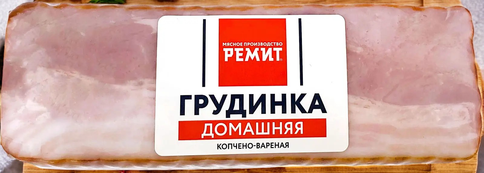 Грудинка Домашняя к/в МАЛ. КУС. в/у ~400 гр