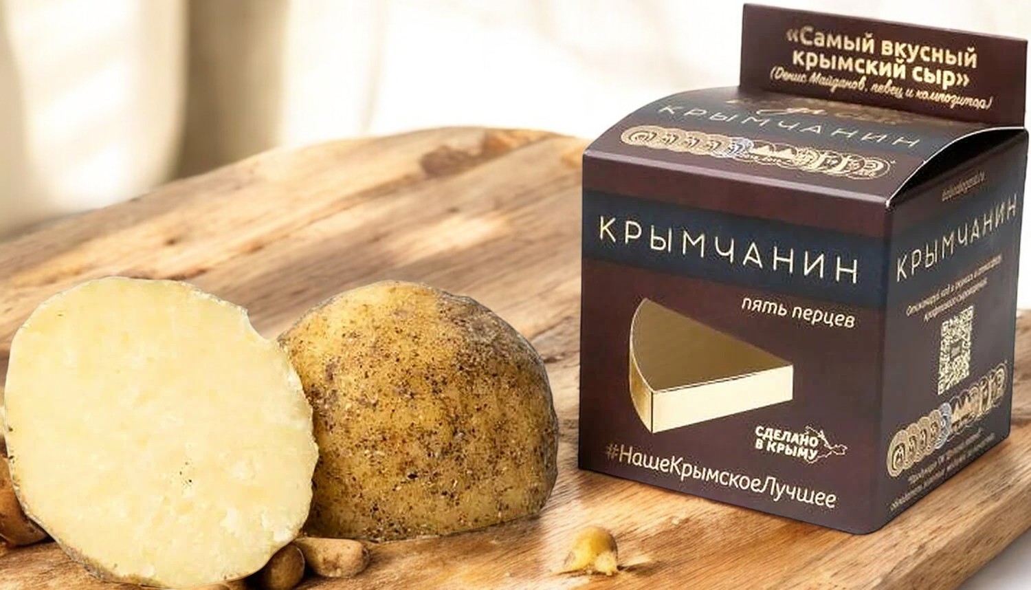 Крымчанин 5 перцев шар 55% жирн. 130г