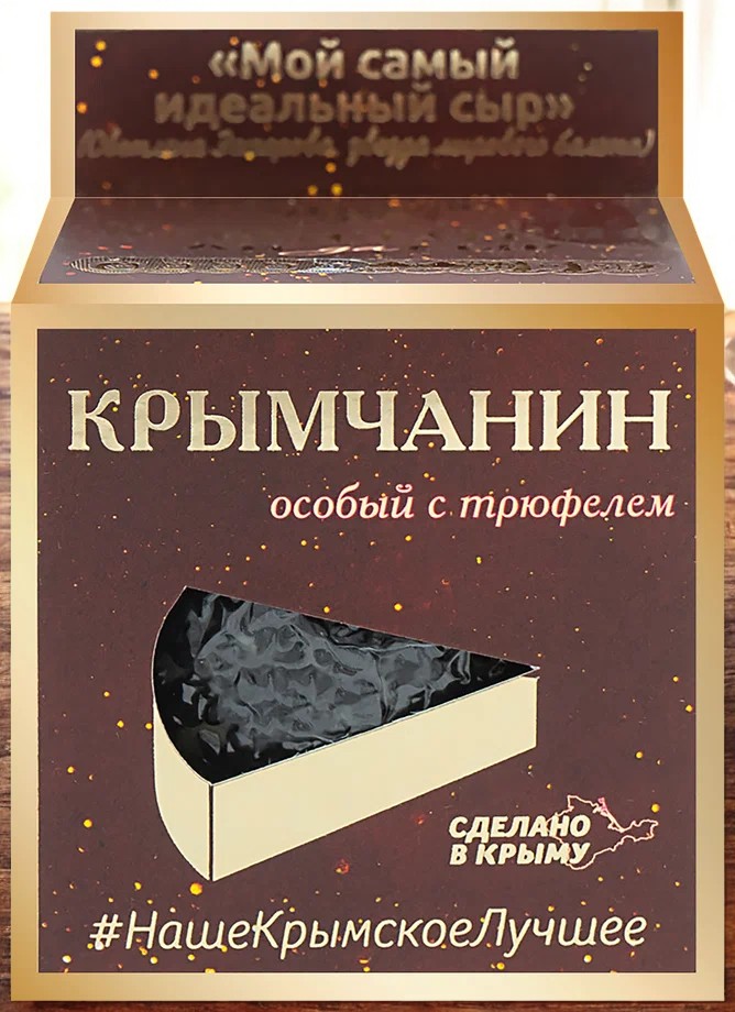 Крымчанин с трюфелем шар 130г