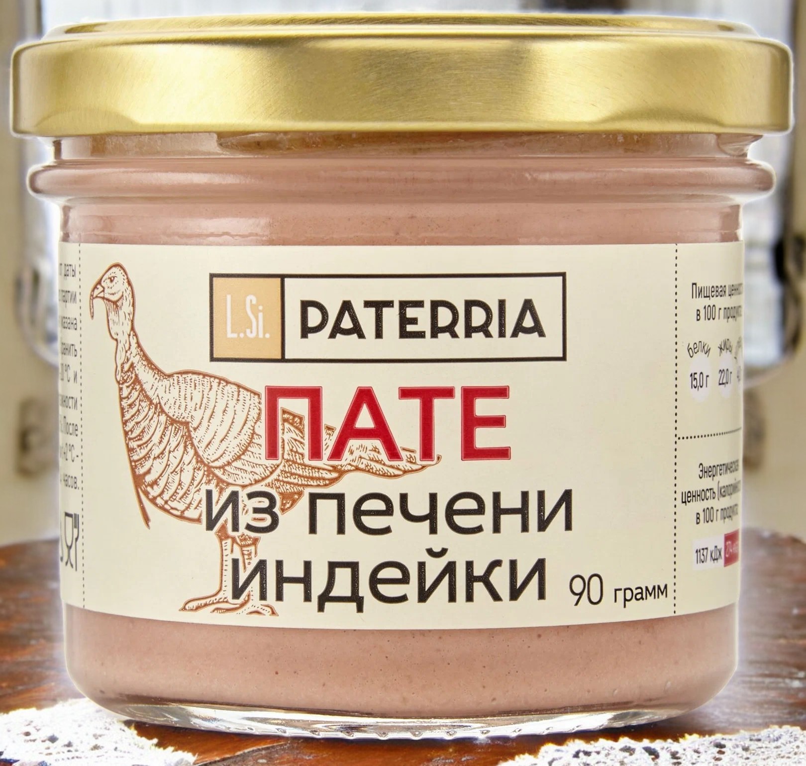 Пате из печени индейки   90 г