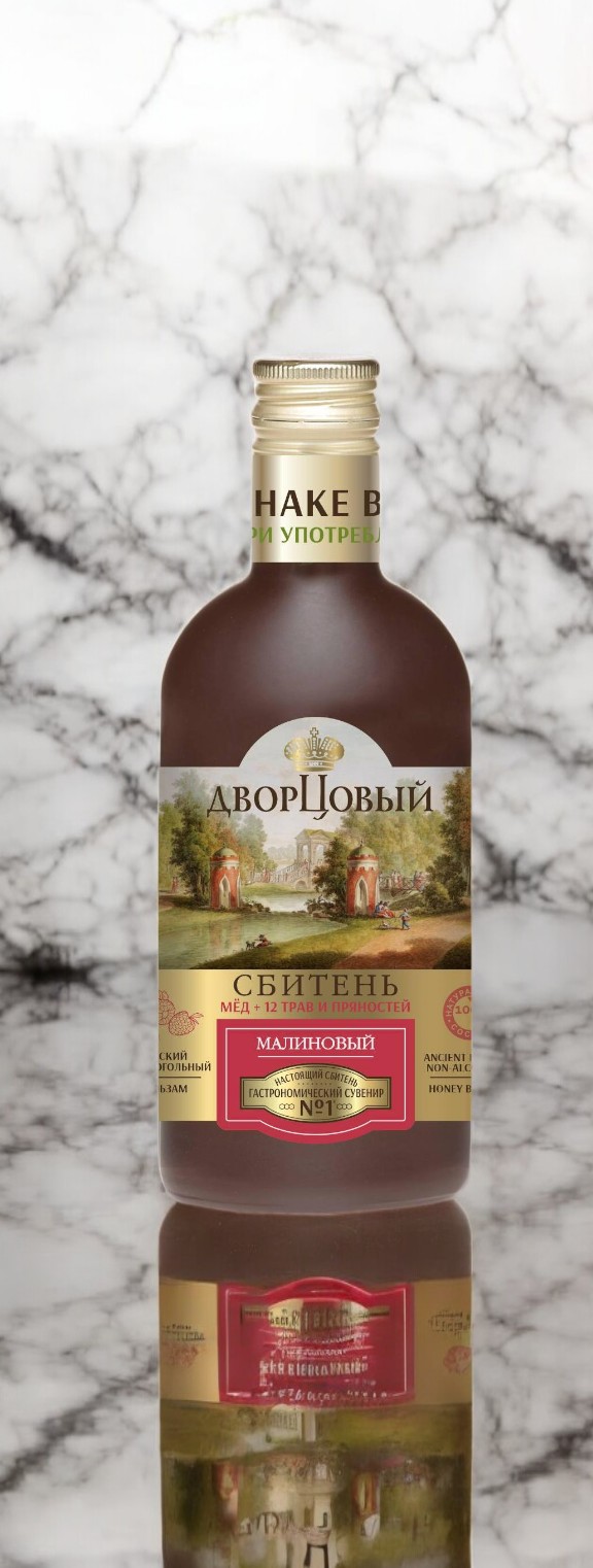 Сбитень концентрированный Малиновый Арт серия “Дворцовый”(стекло) 250 мл