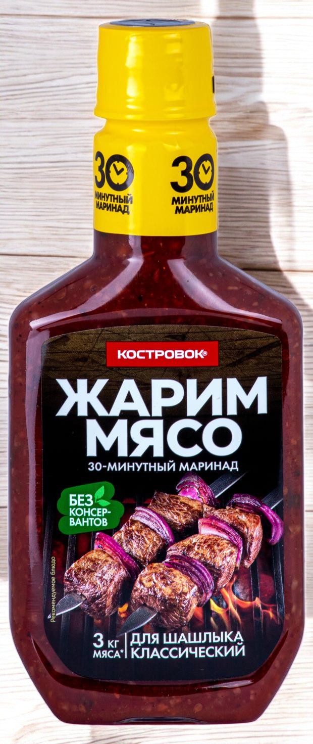Маринад шашлычный классический, 300 г