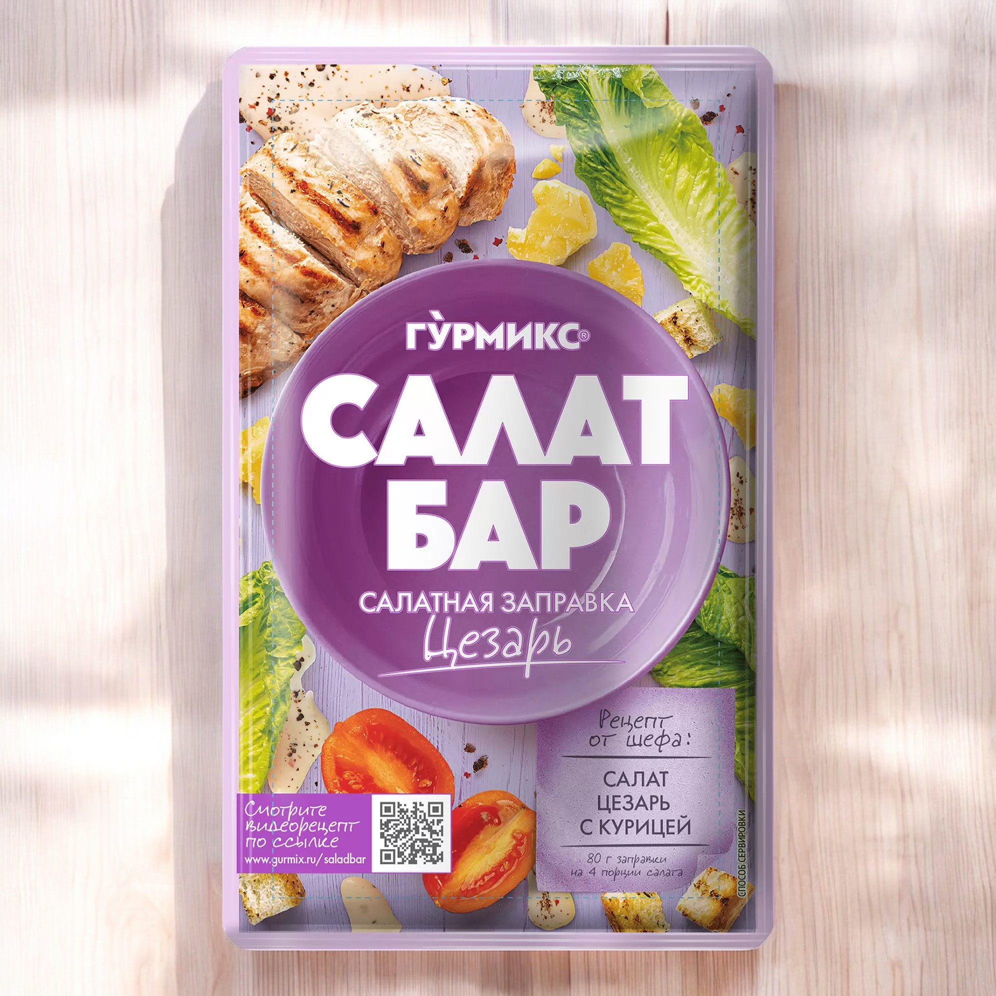 Салатная заправка Цезарь, 80 г