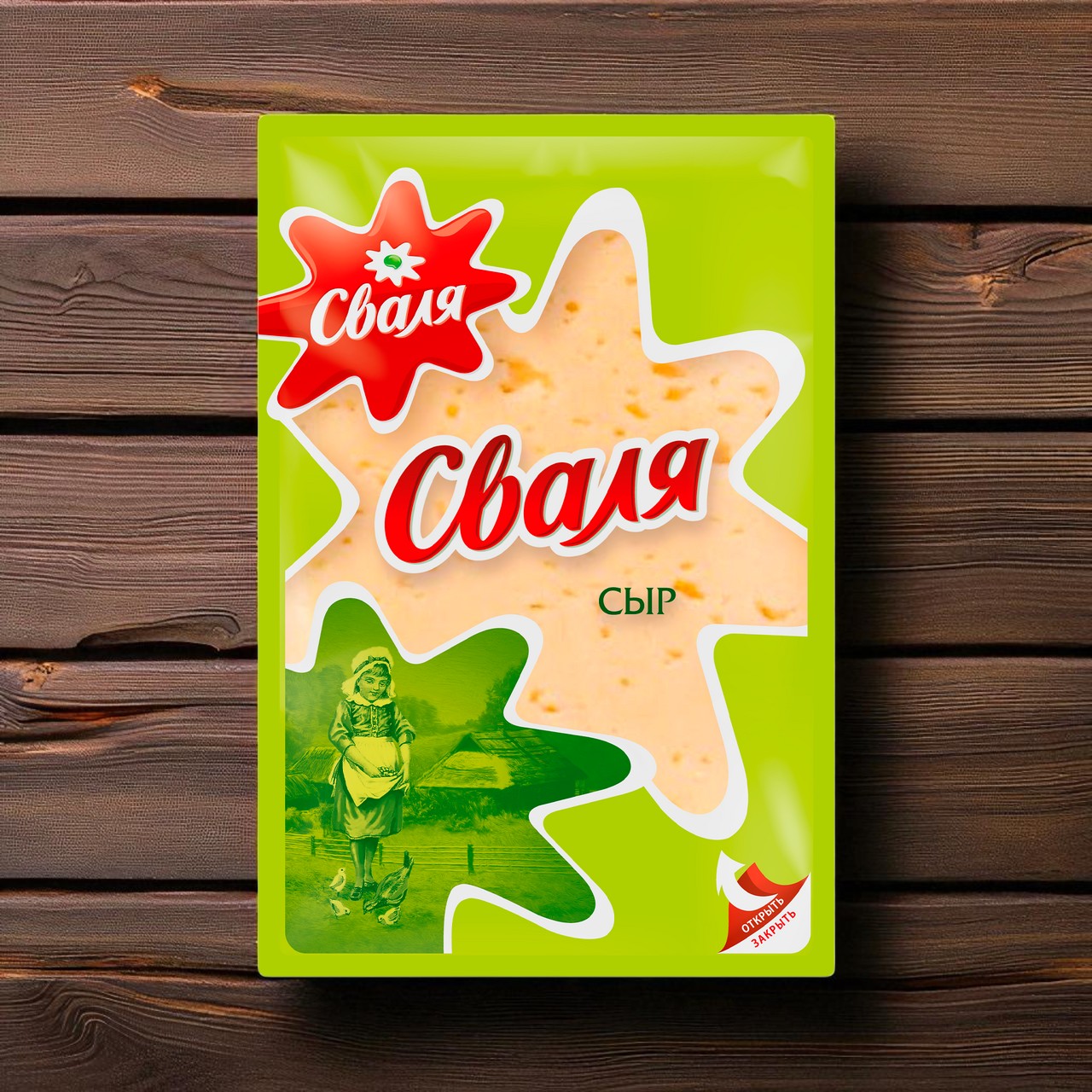 Тильзитер 45% слайсы 10шт*180гр (тз Сваля, Россия, П.)