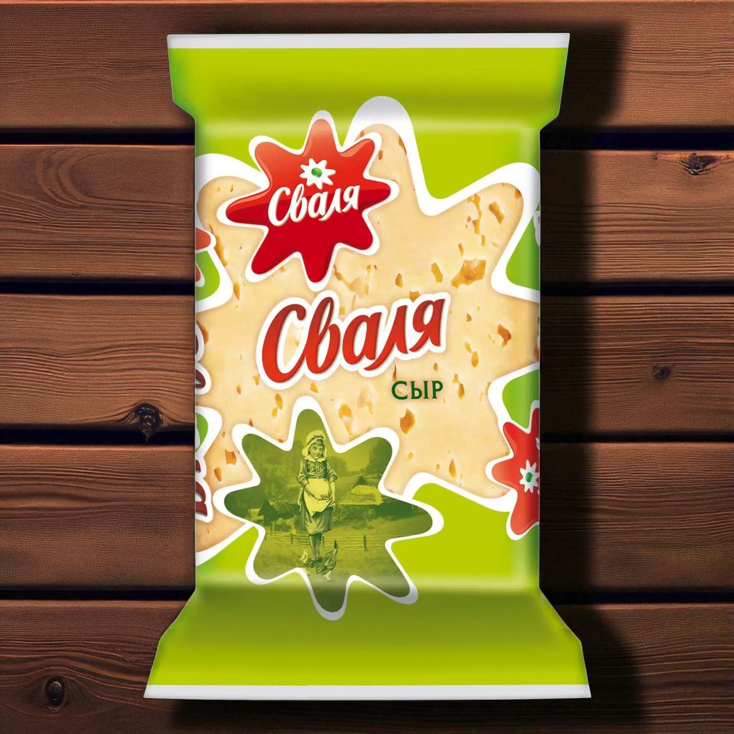 Тильзитер 45% фас 10шт*250гр (тз Сваля, Россия, П.)