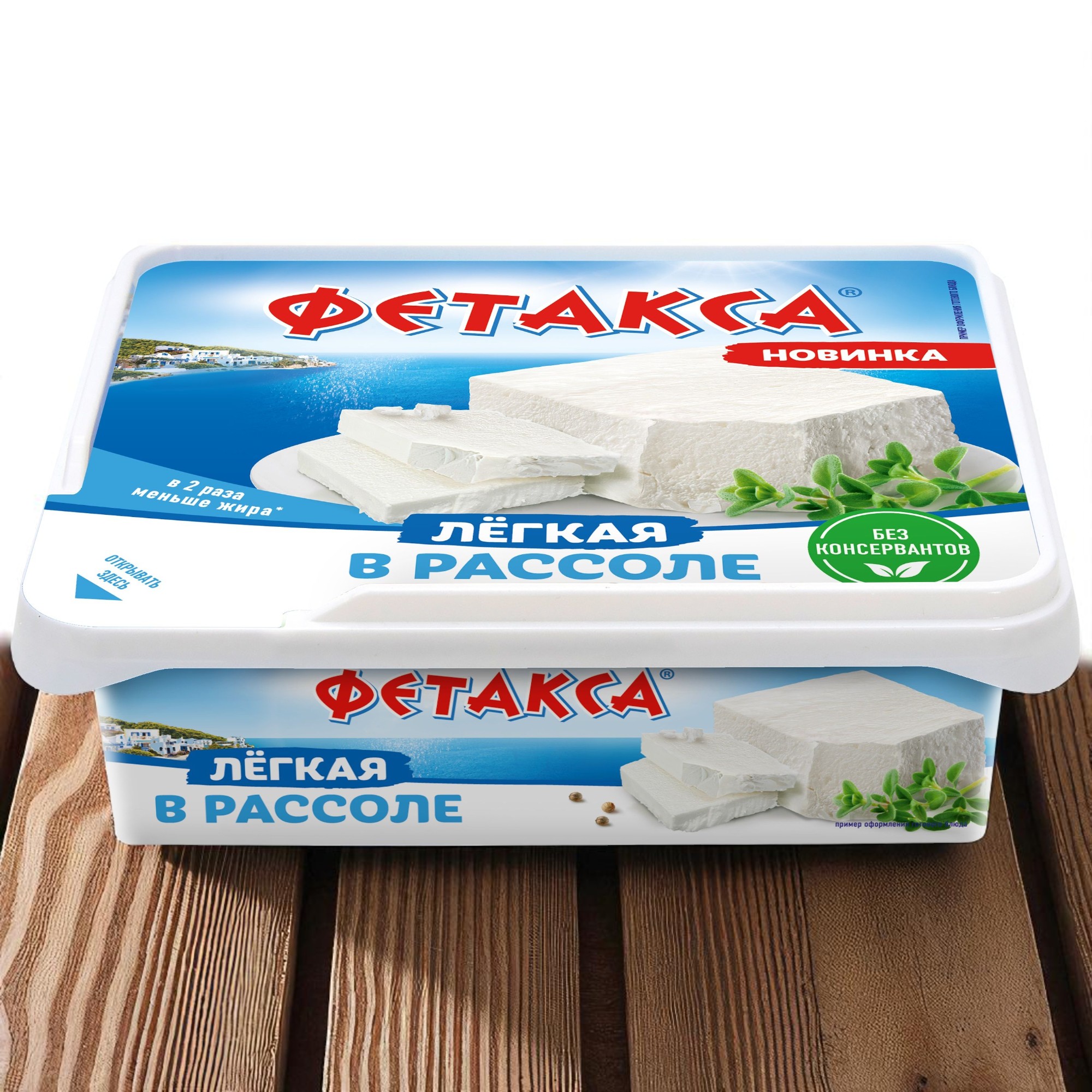 Мягкий сыр в рассоле Фетакса легкий 28% 9шт*275гр (Россия)