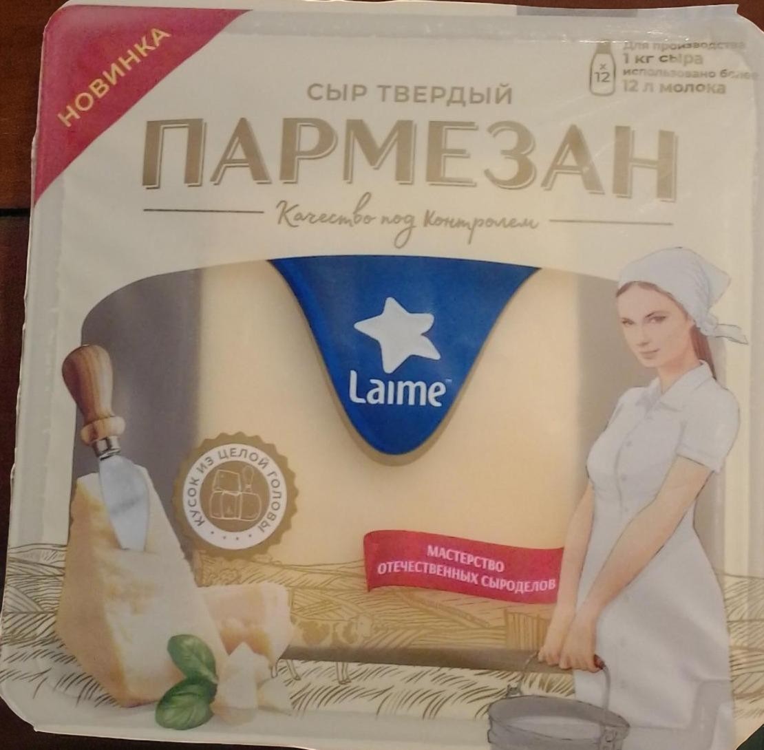 Лайме Пармезан 45% фас. 5шт*200гр кусок фп с девочкой (Россия, Спб)КП