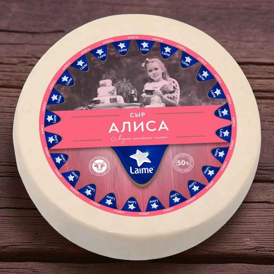Лайме Алиса со вкусом топленого молока 50% 2шт*~6кг круг (Беларусь)