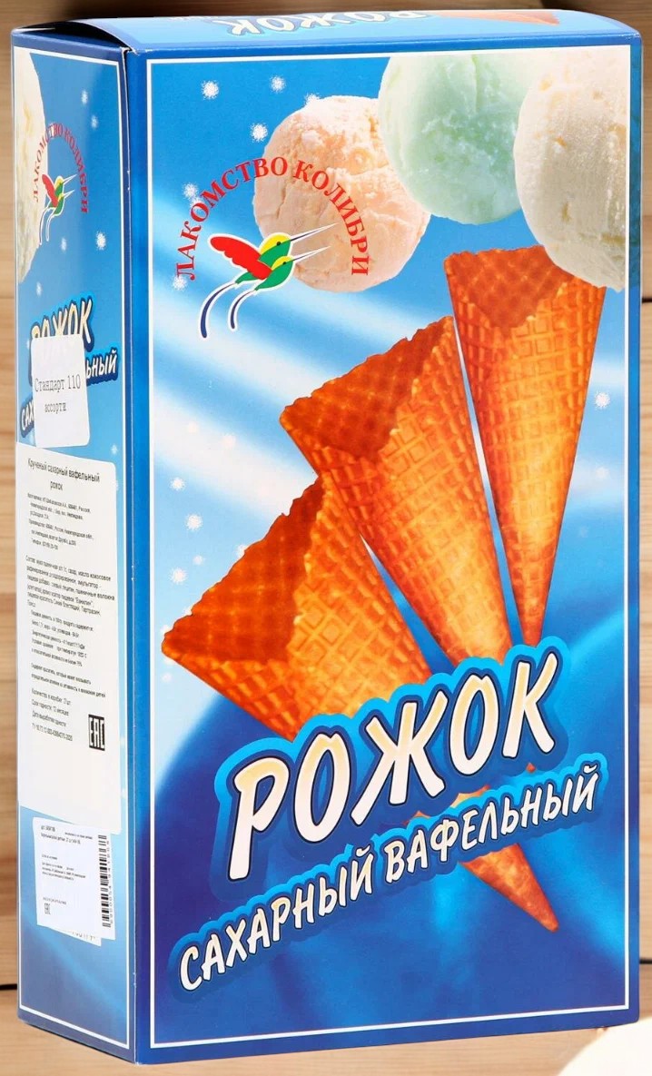 Вафельный сах. рожок “Стандарт 110”