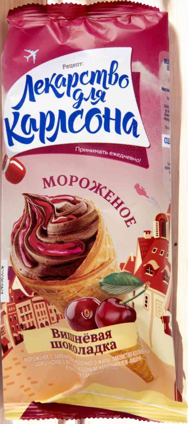 Морож Рожок “Лекарство для КАЖДОГО” вишневая шоколадка 90гр*