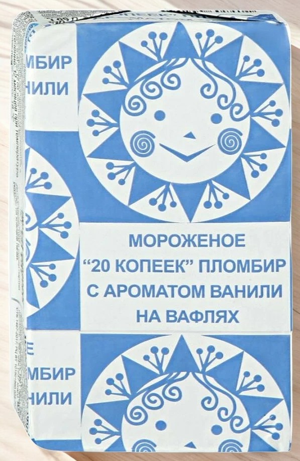 Морож 20 копеек Брикет н/в ПЛОМБИР  80гр*