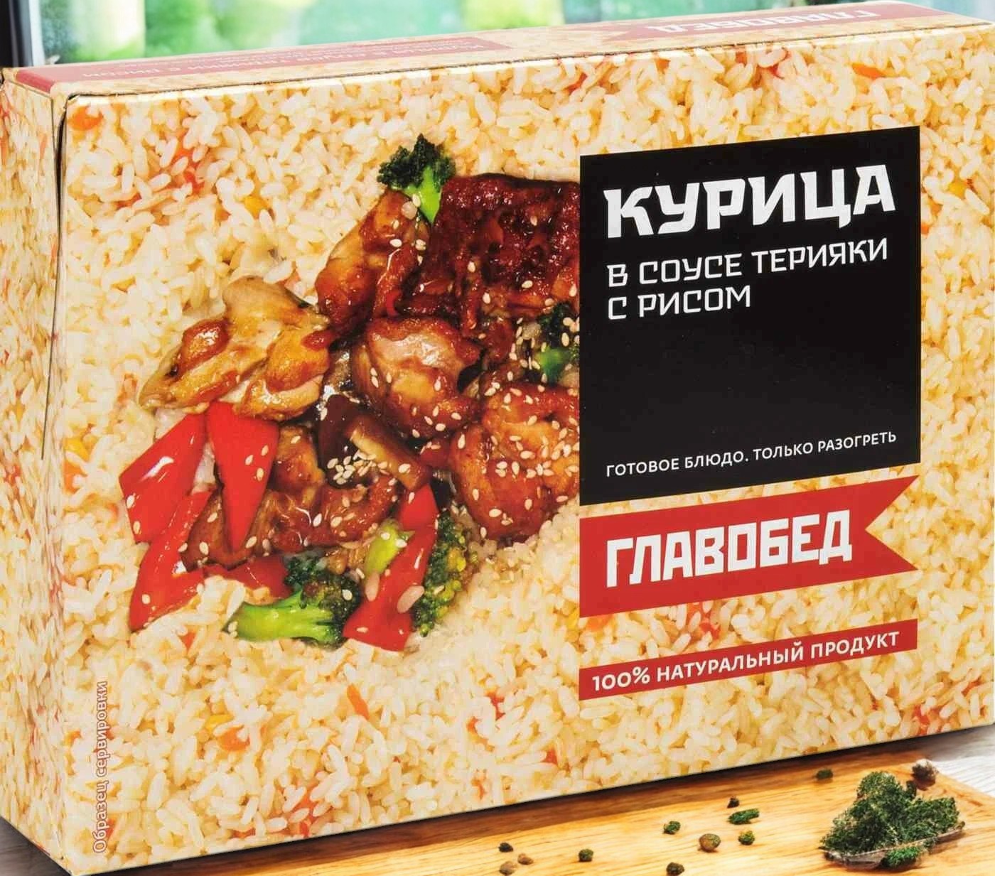 Главобед Курица в соусе Терияки с рисом 300 гр*