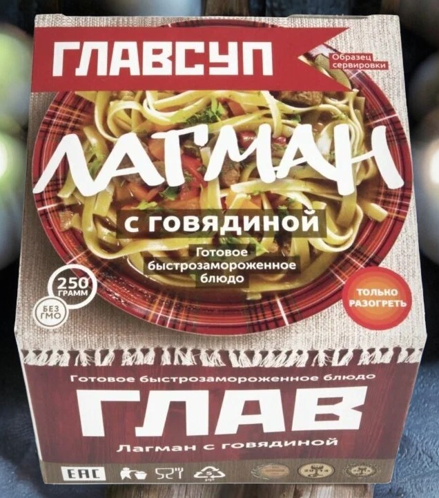 ГЛАВСУП/Лагман с говядиной 250г*