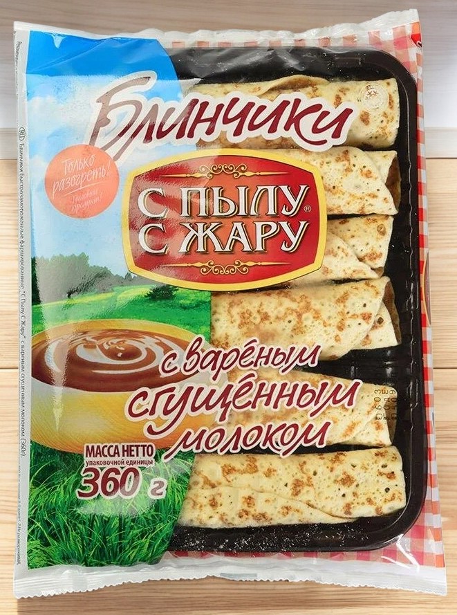 Блинчики “С пылу с Жару” с вар. сгущенкой 360 гр*